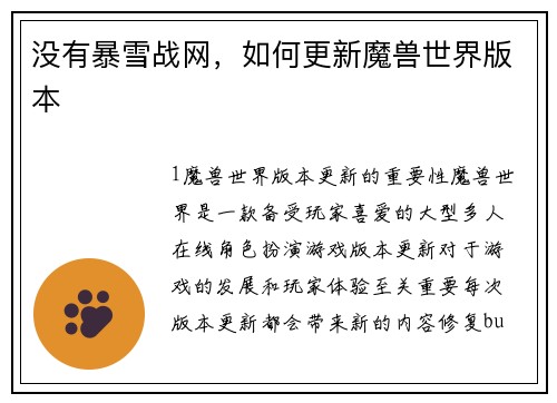 没有暴雪战网，如何更新魔兽世界版本