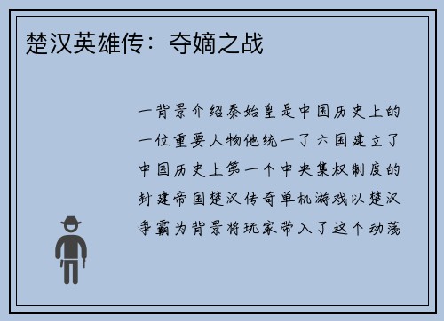 楚汉英雄传：夺嫡之战